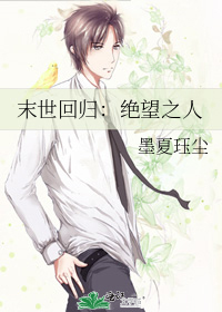 末世回归：绝望之人