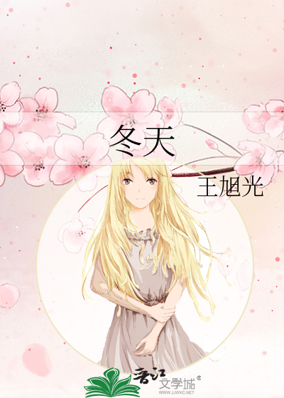 冬天